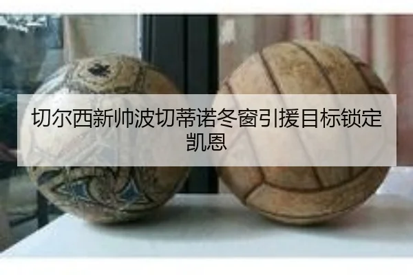 qie-er-xi-xin-shuai-bo-qie-di-nuo-dong-chuang-yin-yuan-mu-biao-suo-ding-kai-en-2-880.jpg